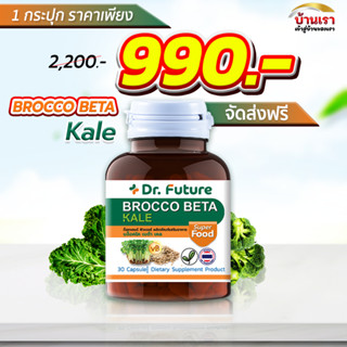 💥ส่งฟรี💥BrocCo ต้นอ่อนบร็อคโคลีไมโครกรีน Broccoli ผสมวิตามินซี เพิ่มภูมิต้านทาน ต้านอนุมูลอิสระ บำรุงผิวพรรณและเส้นผม