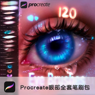 Procreate บรัชตา รูม่านตา 120 บรัช (A111)