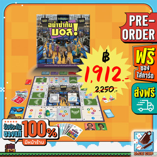 [พรีออเดอร์ ของแท้] อย่าซ่ากับบอส (Im the Boss) New Edition Board Game (Siam Board Game)