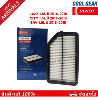 🔥Denso ไส้กรองอากาศ HONDA JAZZ/CITY ปี 2014-2018, BRV ปี 2015-2018