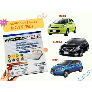 กรองแอร์ IMMOS NISSAN MARCH, ALMERA,NOTE