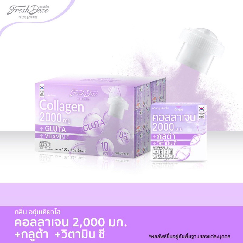 Fresh Doze เฟรชโดส เพรสแอนด์เชค คอลลาเจน 2000 กลูต้า กลิ่นองุ่นเคียวโฮ 3.5 กรัม แพ็ค 30 กล่อง พร้อมส่ง