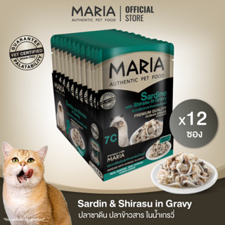 [ ยกแพ็ค : 7C ] Maria pet food Sardin w shirasu gvy อาหารแมว มาเรีย เนื้อปลาซาร์ดีนและปลาข้าวสารในนํ้าเกรวี