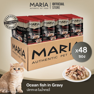 [ ยกลัง : 10C ] Maria pet food Kitten Ocean fish in gvy อาหารแมว มาเรีย โอเชียนฟิชในนํ้าเกรวี