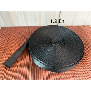 สายกระเป๋าผ้าไนล่อน สีดำ กว้าง 1.2 นิ้ว เมตรละ 12 บาท