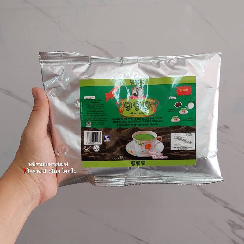 ชาเขียว999 ชาเขียวใต้