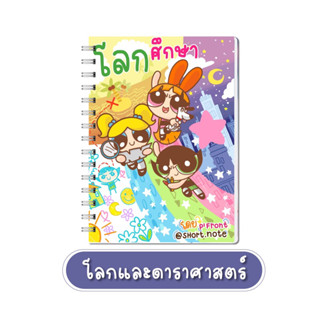 ไฟล์ E-Book ชีทสรุปวิชาโลกและดาราศาสตร์ มัธยม ม.1-6 เตรียมสอบเพิ่มเกรด