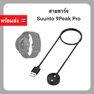 USB Charger Suunto 9 Peak Pro สายชาร์จ Cable สาย USB สำหรับชาร์จ ถ่ายโอนข้อมูล 9Peak Suunto9 สายชาร์ท Charge ชาร์จ ชาร์ท