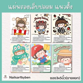 แผ่นรองเล็บปลอม แนวตั้ง พร้อมวิธีติดเล็บ(set little girl7)