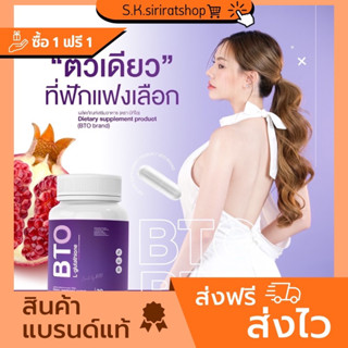 ‼️NEW‼️1 แถม 1 กลูต้าเข้มข้น บีทีโอ btoกลูต้า BTO GLUTA วิตามินผิวขาว