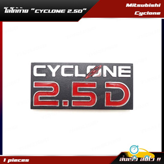 Logo โลโก้ติดท้ายกระบะ "CYCLONE 2.5D" 1 ชิ้น สีโครเมี่ยม,ดำ สำหรับ Mitsubishi Cyclone L200 ปี 1986-1996