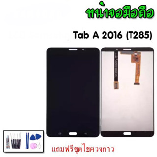 LCD  Tab A 2016 TabA 7.0" (T285) หน้าจอ+ทัช หน้าจอแท็บเล็ต ✔แถมชุดไขควงพร้อมกาว