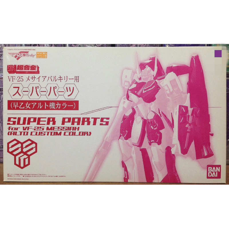 *Limited P-bandai* พาร์ทเสริม ยานเหล็ก มาครอส Super Parts for DX Chogokin Macross F VF-25 Messiah Va