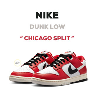 (พร้อมส่ง ของแท้100%) NIKE DUNK LOW “CHICAGO SPLIT”