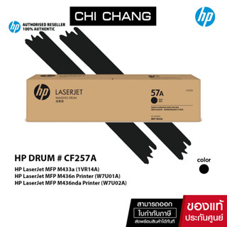 จัดส่งฟรี!! HP DRUM # CF257A หมึกพิมพ์แท้ Original 100%