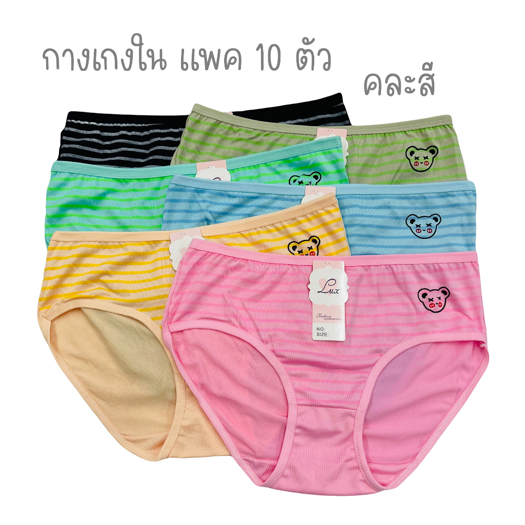 (แพค10ตัว) กางเกงในผ้านุ่มคอตตอน พิมพ์ลายหมี คละสี ผ้านุ่มนิ่ม ใส่สบาย