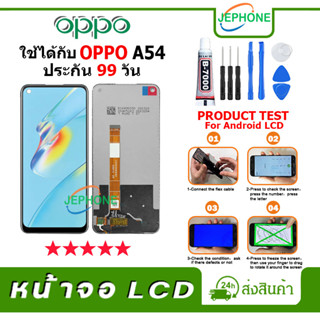 หน้าจอ LCD oppo A54 4G Display จอ+ทัช อะไหล่มือถือ อะไหล่ จอ ออปโป้ A54 4G สามารถเลือกซื้อพร้อมกาว