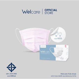 Welcare kids Mask หน้ากากอนามัยเด็กแบบกล่องบรรจุ 50 ชิ้น