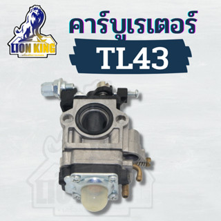 คาร์บู TL43 แท้ คาร์บูเรเตอร์ TL 43 เครื่องตัดหญ้า คาร์บูเครื่องตัดหญ้า Tl43 รุ่นผ้าปั้มน้ำมัน