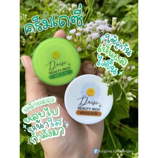 ครีมเดซี่ บิวตี้ริช (Daisy Beauty Rich) ของแท้100% (มีบัตรตัวแทนจำหน่าย)