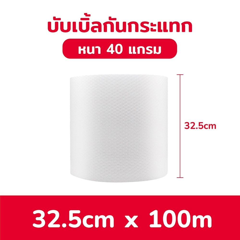 BIINGO Air Bubble บับเบิ้ลกระแทก สำหรับห่อสินค้า ความหนา 40แกรม ยืนยัน แกรมตรง เมตรเต็ม