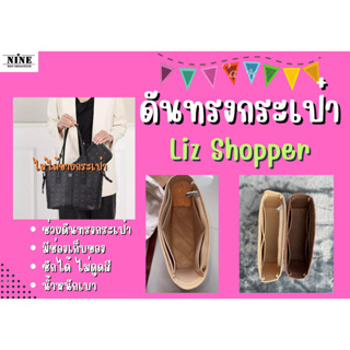 [พร้อมส่ง ดันทรงกระเป๋า] Liz Shopper จัดระเบียบ และดันทรงกระเป๋า