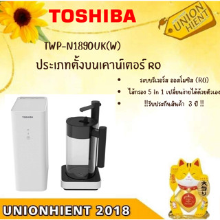 [ใส่โค้ด JUH7VWLX รับสูงสุด 1,000coins]TOSHIBA เครื่องกรองน้ำไส้กรอง/สารกรองแบบ 5 in 1 รุ่นTWP-N1890UK(W)(ติดตั้งฟรีทั่ว