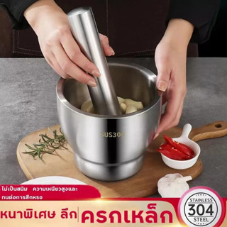 304 ครกสแตนเลส พร้อมฝาซิลิโคน ครก + สาก เกรดอาหาร