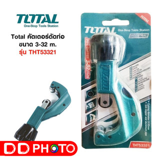 Total คัตเตอร์ตัดท่อทองแดง ท่ออลูมิเนียม ขนาด 3-32 mm รุ่น THT53321 ( Pipe Cutter )