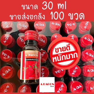 (ของแท้ 100%) ถูกมากกน้ำหวานเข้มข้นกลิ่นราสเบอร์รี่ ขนาด 30ml แพค 100 ขวด