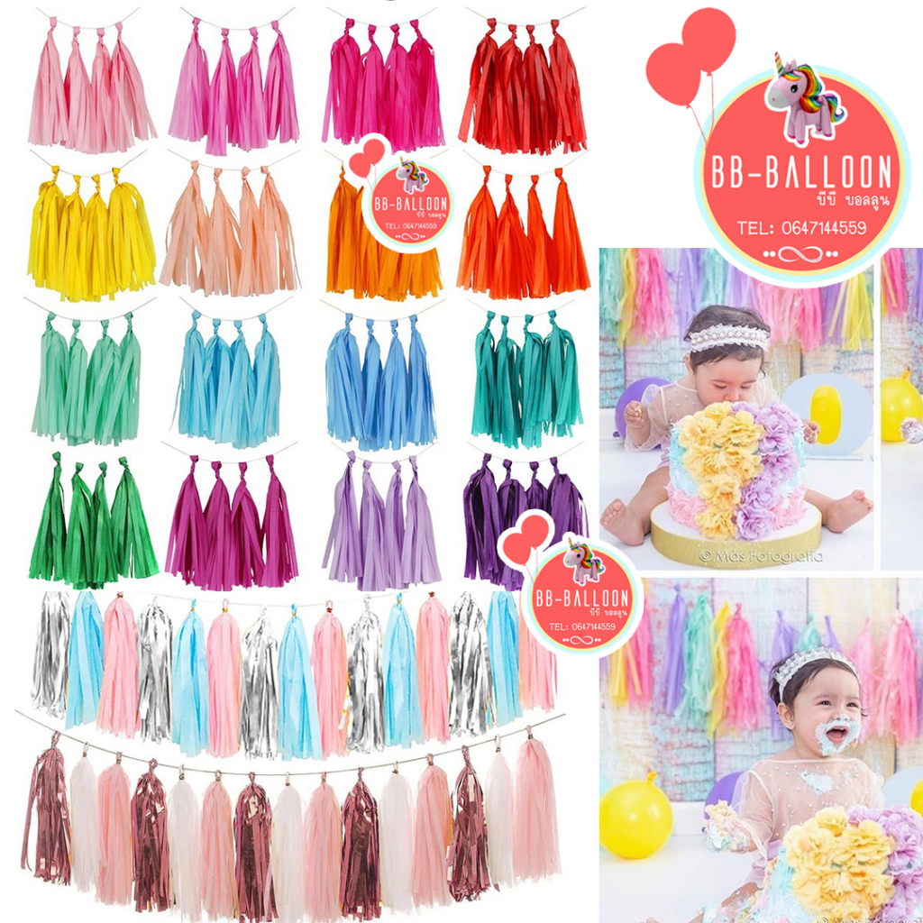 ส่งจาก กทม ร้านไทย (ส่งของทุกวัน) พู่ พู่กระดาษ สำหรับผูกลูกโป่ง จัดตกแต่ง อ่านรายละเอียดก่อนสั่งซื้อนะคะ