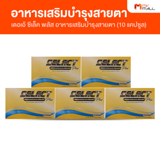 DERAEY Select Plus เดอเอ้ ซีเล็ค พลัส อาหารเสริมบำรุงสายตา