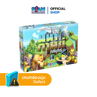 [กล่องบุบ] เกมมหากาพย์กลยุทธ์: ฉบับจิ๋ว (Tiny Epic Tactics - TH) by Siam Board Games บอร์ดเกม BoardGame