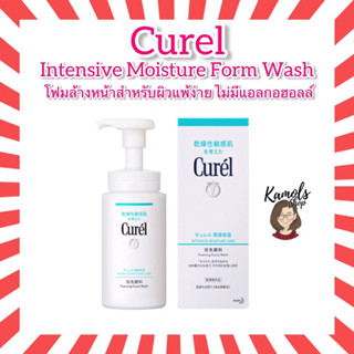 CUREL Intensive Moisture Care Foam Wash ขนาด 150 ml.