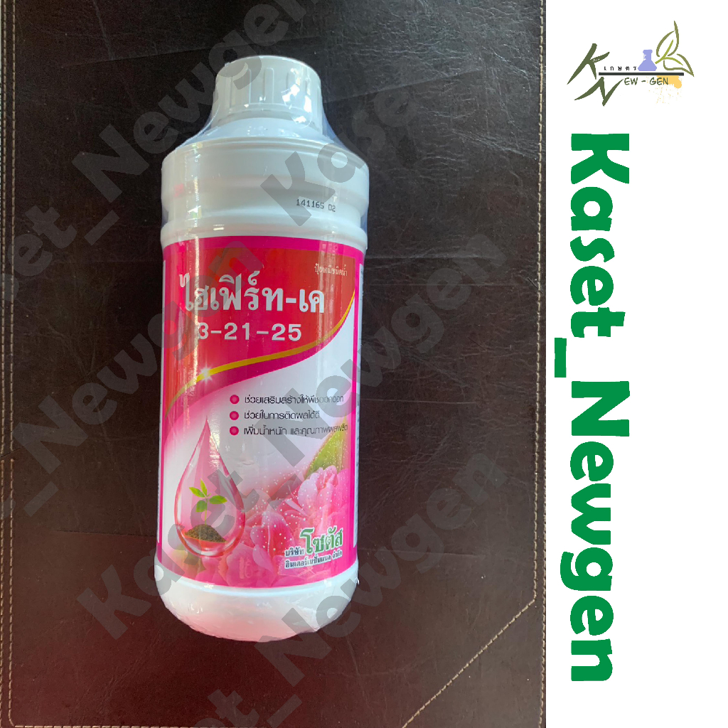 ไฮเฟิร์ท เค (3-21-25) ปุ๋ยน้ำ 1 ลิตร