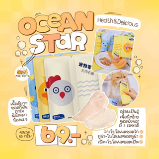 💢แบรนด์ดัง…สั่งเลย💢 Ocean Star Health &amp; Delicious ความอร่อยที่มาเป็นคู่ เนื้ออยู่ฝั่งซ้าย ซอสอยู่ฝั่งขวา 🐟🐓🦆