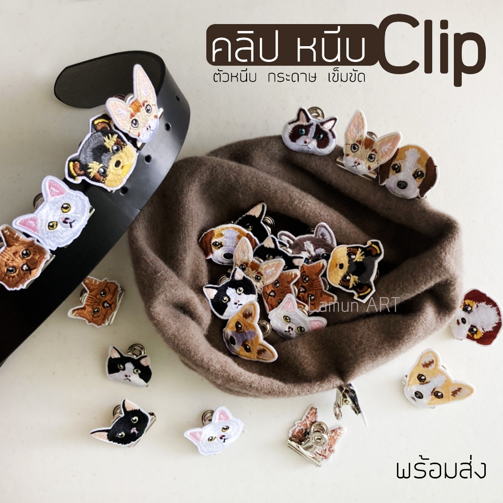คลิป หนีบ เข็มขัด กระดาษ รูปแมว น้องหมา ตัวหนีบ คลิปหนีบ (พร้อมส่ง)