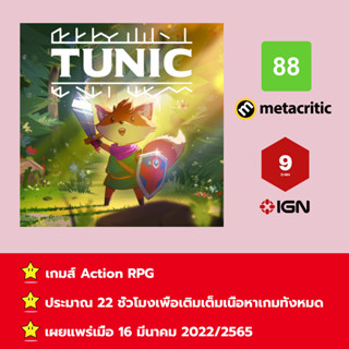 [บัญชีสำหรับเช่าเกมส์] ให้คุณได้เล่นภายใน 1 ปี; TUNIC; เกมใหม่วางจำหน่ายวันที่ 16 มีนาคม 2022/2565