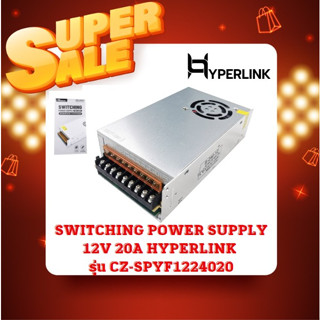 SWITCHING POWER SUPPLY 12V 20A HYPERLINK รุ่น CZ-SPYF1224020