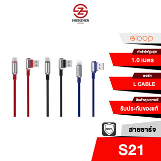 Eloop S21 สายชาร์จหัว L CABLE สำหรับมือถือ Smartphone