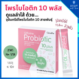 ส่งฟรี โพรไบโอติก จุลินทรีย์ มีชีวิต อินนูลิน ดูแลระบบขับถ่าย ดูแลลำไส้ โพรไบโอติก 10สายพันธุ์ 11,400 ล้านตัว Probiotic