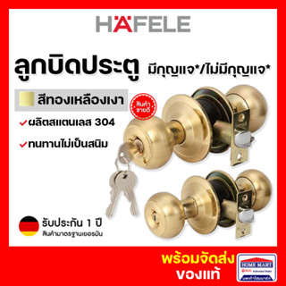 🔥ลดล้างสต๊อก 🔥 ลูกบิดประตู ลูกบิดประตูห้องนอน HAFELE  ลูกบิดประตูห้องน้ำ ลูกบิดสีทอง ลูกบิดประตูบ้าน DOOR KNOB ของแท้