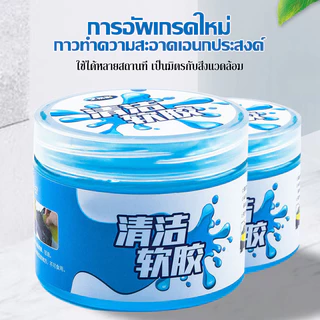 Super Clean เจลทำความสะอาด เจลกำจัดฝุ่น ตามซอกซอนต่างๆ เจลดูดฝุ่นเอนกประสงค์ สไลม์ดูดฝุ่น แท้100% เจลกำจัดฝุ่น