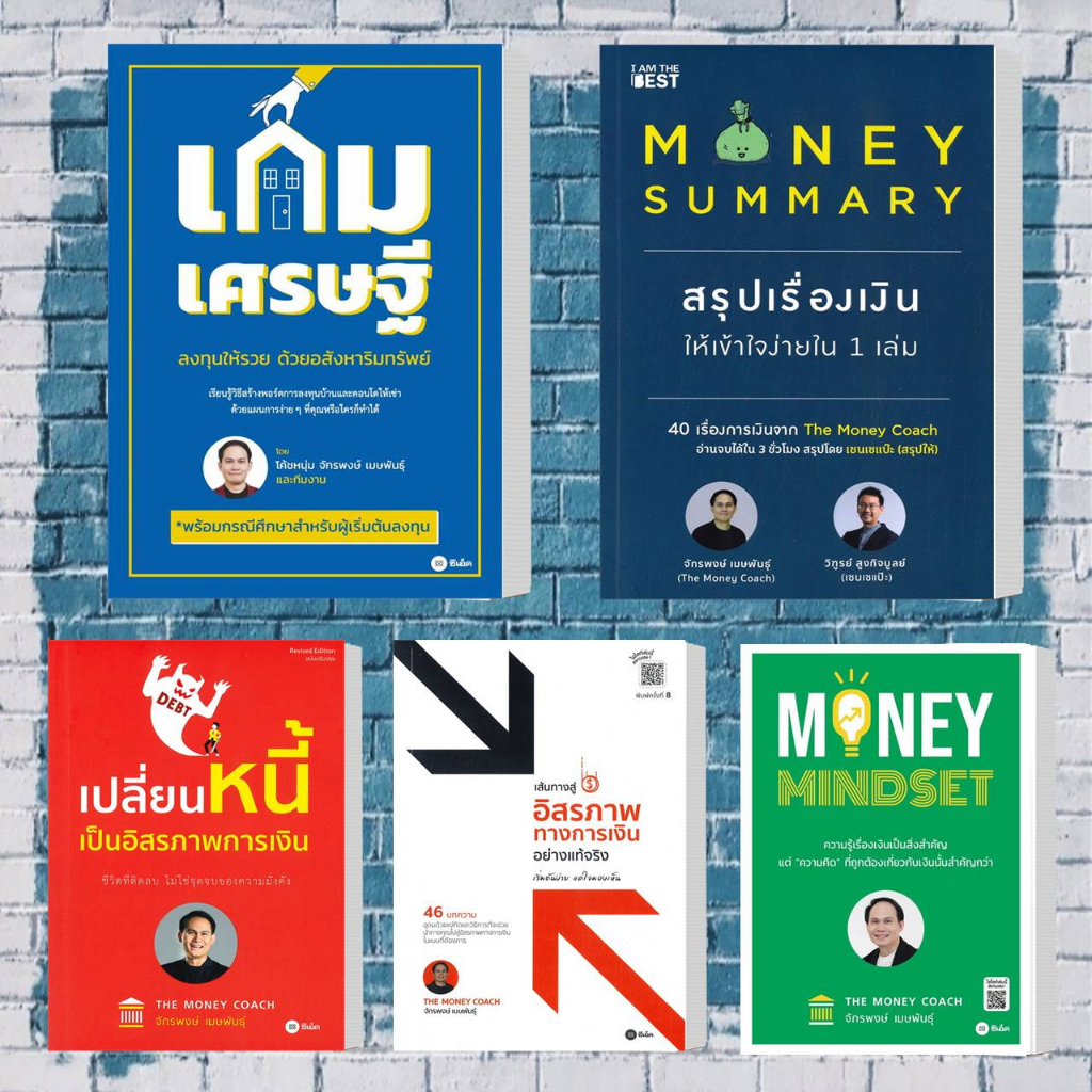 หนังสือ เกมเศรษฐีลงทุนให้รวยด้วยอสังหาริมทรัพย์,MONEY SUMMARY,เปลี่ยนหนี้เป็นอิสรภาพฯ,เส้นทางสู่อิสร