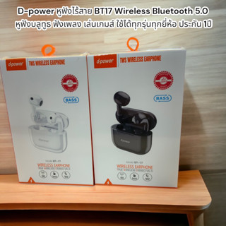 d-power หูฟังไร้สาย BT17 Wireless Bluetooth 5.0 หูฟังบลูทูธ ฟังเพลง เล่นเกมส์ ใช้ได้ทุกรุ่นทุกยี่ห้อ ประกัน 1ปี