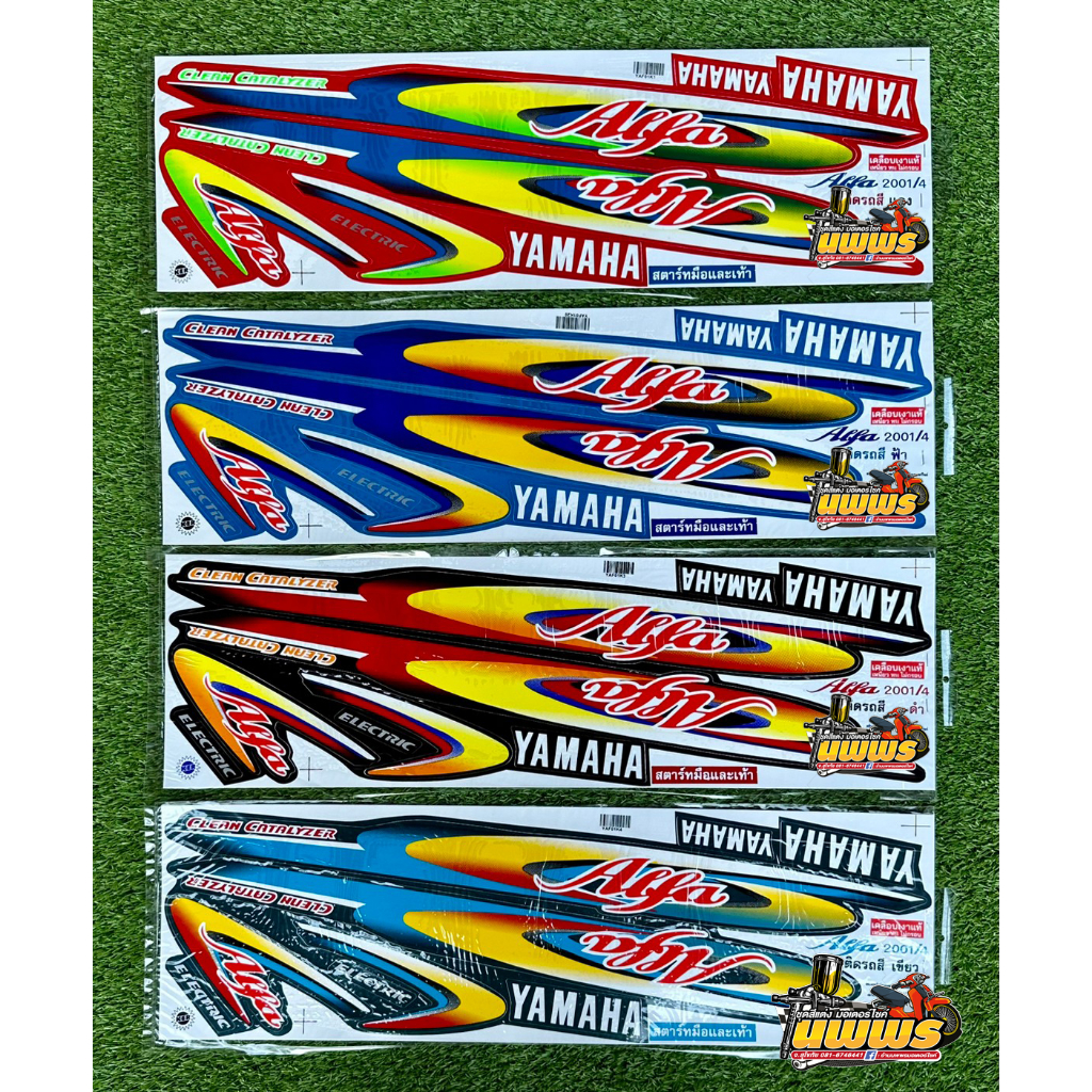 สติ๊กเกอร์เมท อัลฟ่า ปี2001 รุ่น4 ( สีสด เคลือบเงาแท้ ) สติ๊กเกอร์Alfa ปี2001 รุ่น4 สติ๊กเกอร์ALFA ปี2001 รุ่น4