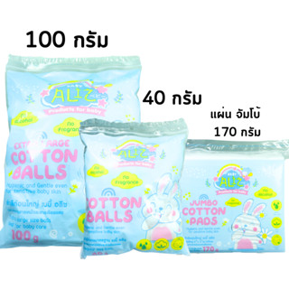 BABY ALIZ เบบี้ อลิซ สำลี Jumbo Cotton Pads สำลีแผ่นใหญ่ (3"x4") 170 กรัม สำลีแผ่นขนาดใหญ่ / สำลีก้อน Cotton ball