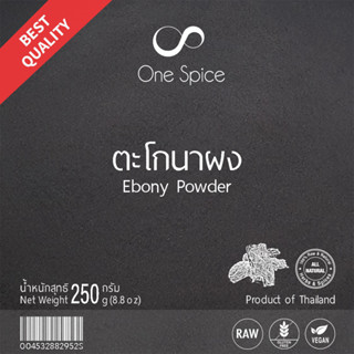 OneSpice ตะโกนา ผง 250 กรัม | สมุนไพร เปลือก ตะโกนาผง ตะโก มะโก พญาช้างดำ | Ebony Powder | TKN One Spice