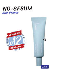 ของแท้📣 Innisfree Primer 25ml มี 3 สูตร No Sebum Primer / No Sebum Blur Primer /Pore Blur primer