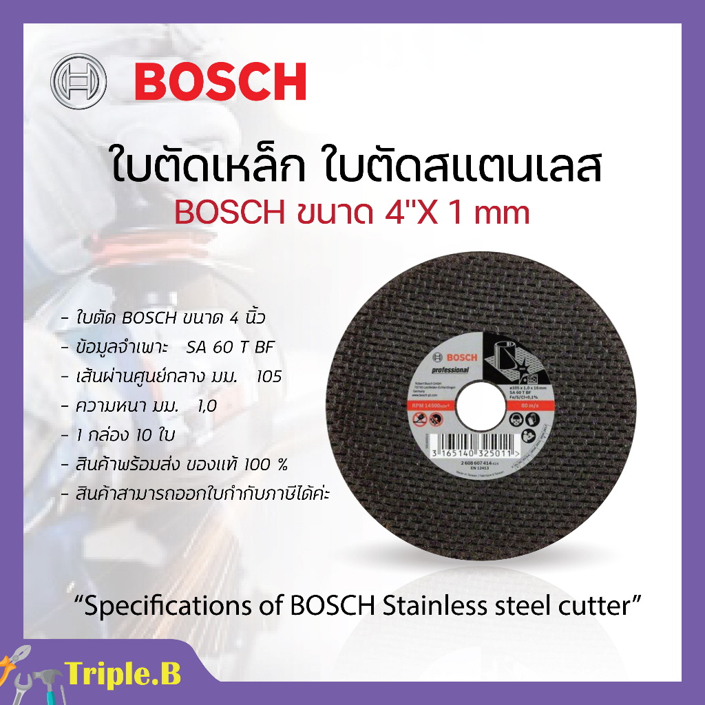 ใบตัดเหล็ก BOSCH 4 นิ้ว รุ่น 2608607414 ขนาด 105 x 1.0 x 16 มม. ของแท้ พร้อมส่ง (แพ็ค 2 ใบ)